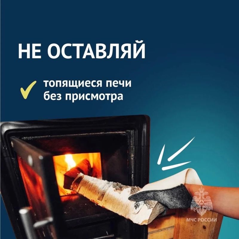 Как правильно пользоваться печным отоплением в осенне-зимний период, чтобы избежать пожара? Рассказываем в карточках Как правильно пользоваться печным отоплением в осенне-зимний период, чтобы избежать пожара? Рассказываем в карточках
