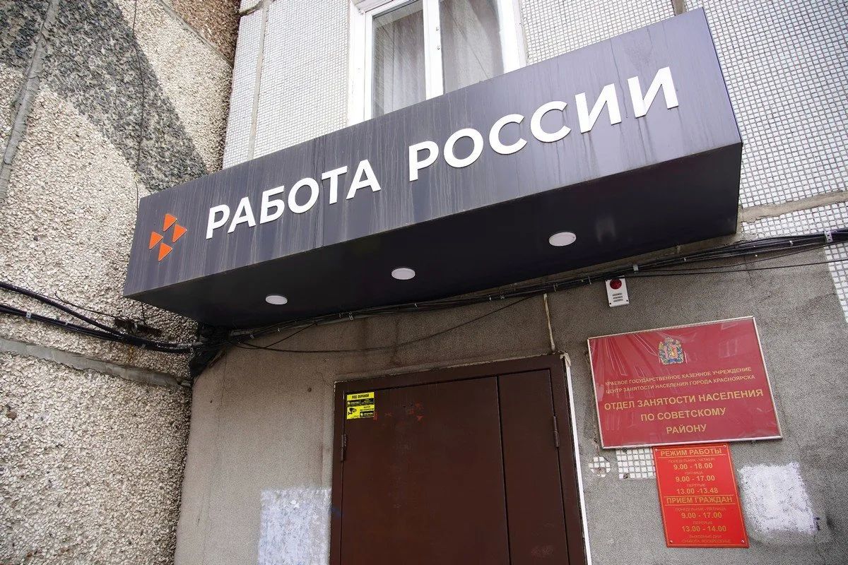 В Красноярском крае вместо службы занятости появится кадровый центр