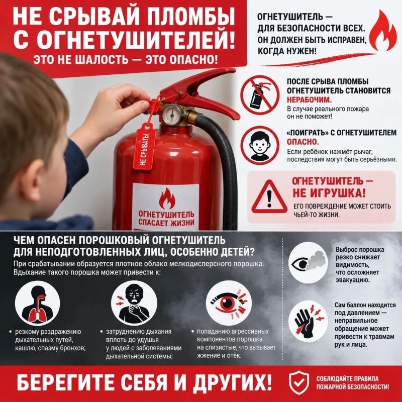 Почему нельзя срывать пломбы с огнетушителей — и почему «поиграть с порошком» опасно