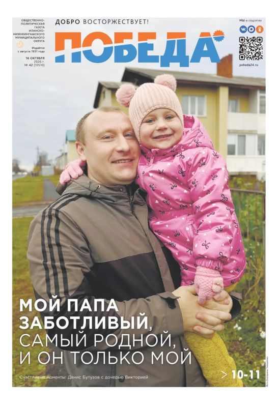 Свежий выпуск окружной газеты «Победа» уже в продаже