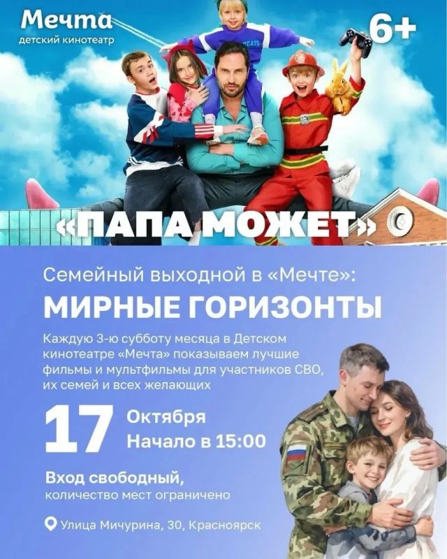 Афиша семейных выходных в Красноярске!