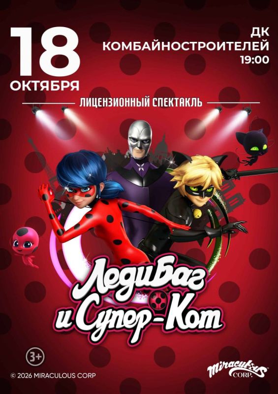 Дарим два билета на детский спектакль «Леди Баг и Супер-Кот»