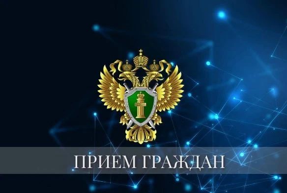 Уважаемые жители Иланско-Нижнеингашского муниципального округа, информируем, что первым заместителем прокурора края Шибаковым А.А. в октябре 2026 года запланировано проведение личного приема граждан по вопросам соблюдения...