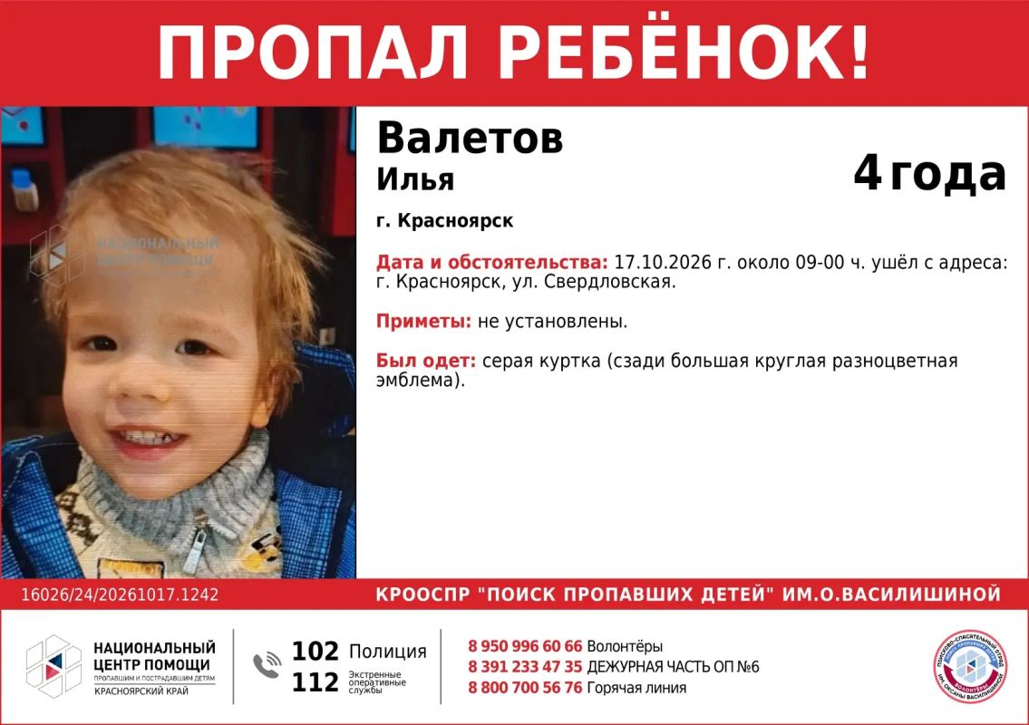 В Красноярске пропали два ребёнка