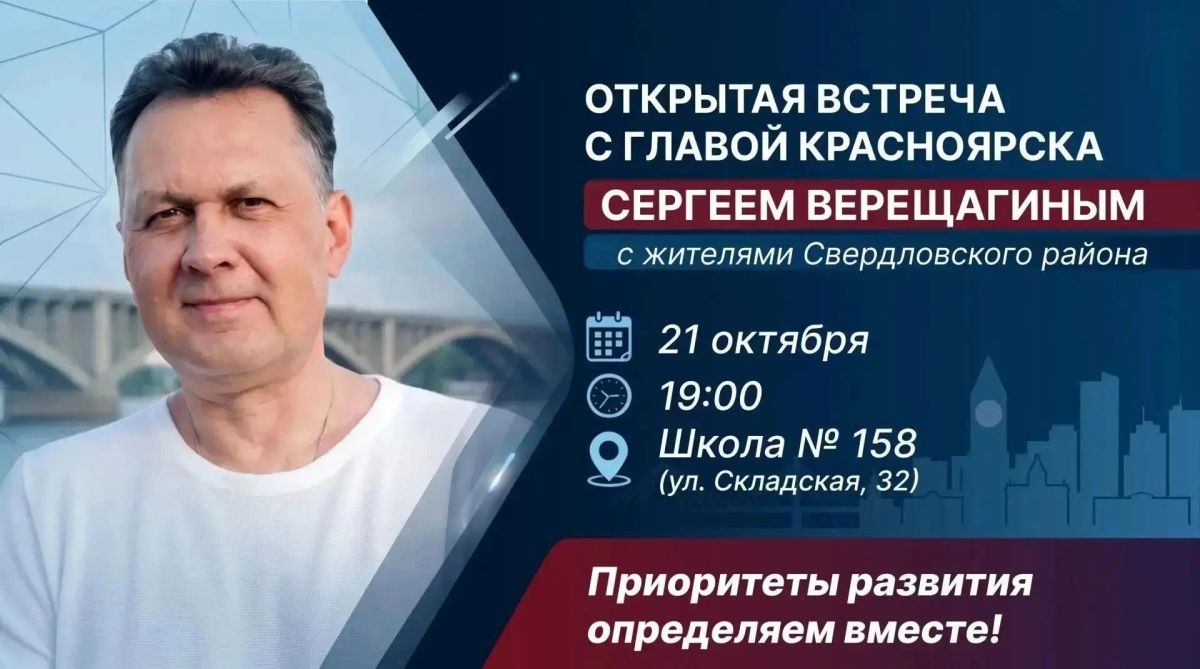 Глава Красноярска встретится с жителями Свердловского района