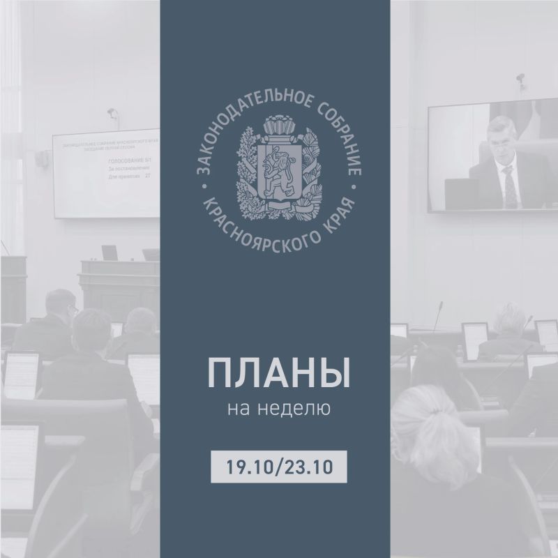 Приветствую, друзья! Делюсь планами парламента на неделю