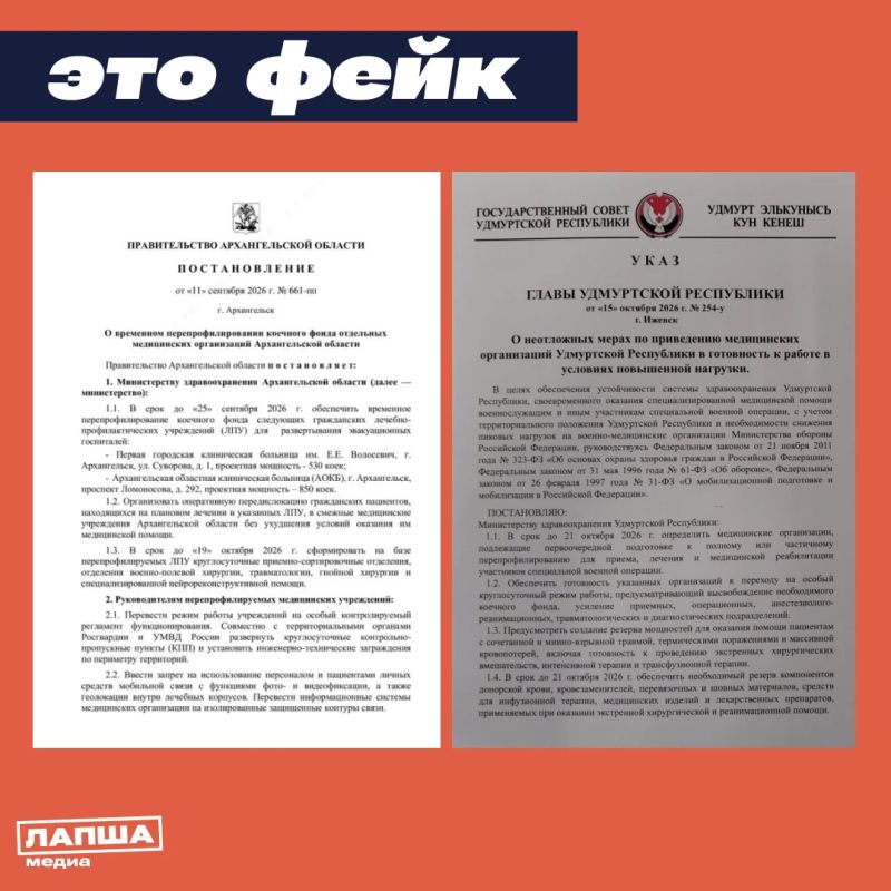 В Архангельской области и Удмуртии якобы перепрофилируют гражданские больницы под госпитали для военнослужащих, пишут в соцсетях со ссылкой на документы региональных властей