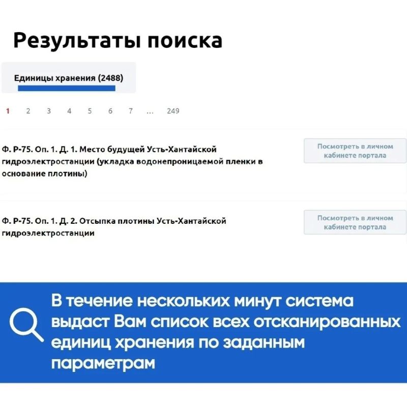 Возможно ли в течение 5 минут найти оцифрованные архивные документы определенного архива? Возможно ли в течение 5 минут найти оцифрованные архивные документы определенного архива?