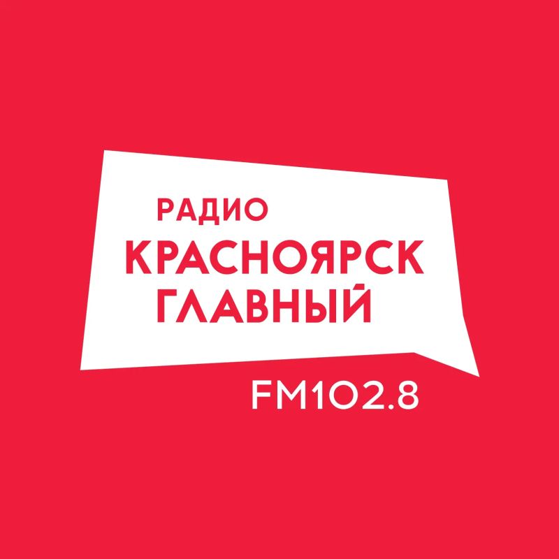 Сегодня в эфире радио «Красноярск Главный» — говорим о социальных гарантиях сотрудников органов внутренних дел