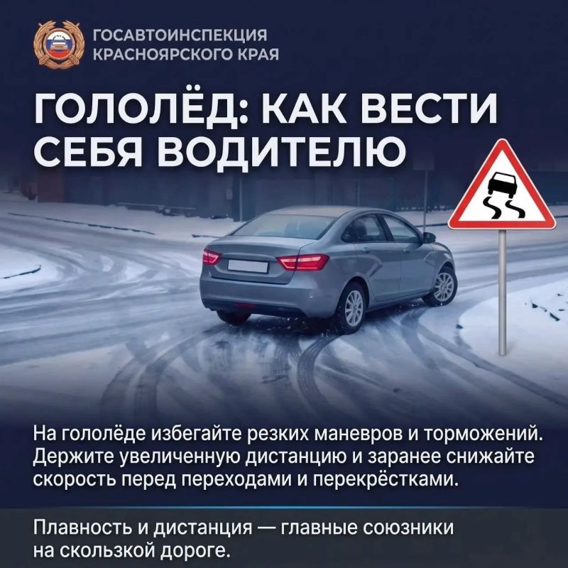 Госавтоинспекция Красноярского края напоминает: ваша заметность и правильный выбор скорости — залог безопасности для вас и окружающих