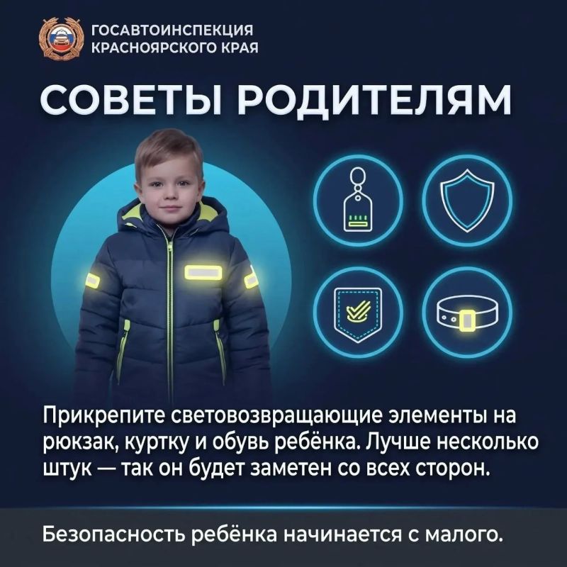Госавтоинспекция Красноярского края напоминает: ваша заметность и правильный выбор скорости — залог безопасности для вас и окружающих Госавтоинспекция Красноярского края напоминает: ваша заметность и правильный выбор скорости — залог безопасности для вас и окружающих