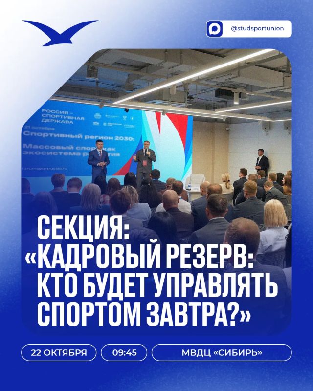 На форуме «Россия — спортивная держава» обсудят подходы к подготовке спортивных управленцев