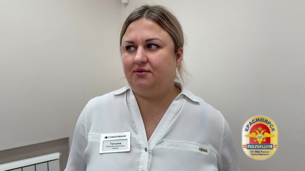 В Красноярске полицейские поблагодарили сотрудницу банка, спасшую пенсионерку от потери 550 тысяч рублей