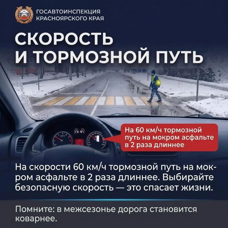 Госавтоинспекция Красноярского края напоминает: ваша заметность и правильный выбор скорости — залог безопасности для вас и окружающих Госавтоинспекция Красноярского края напоминает: ваша заметность и правильный выбор скорости — залог безопасности для вас и окружающих