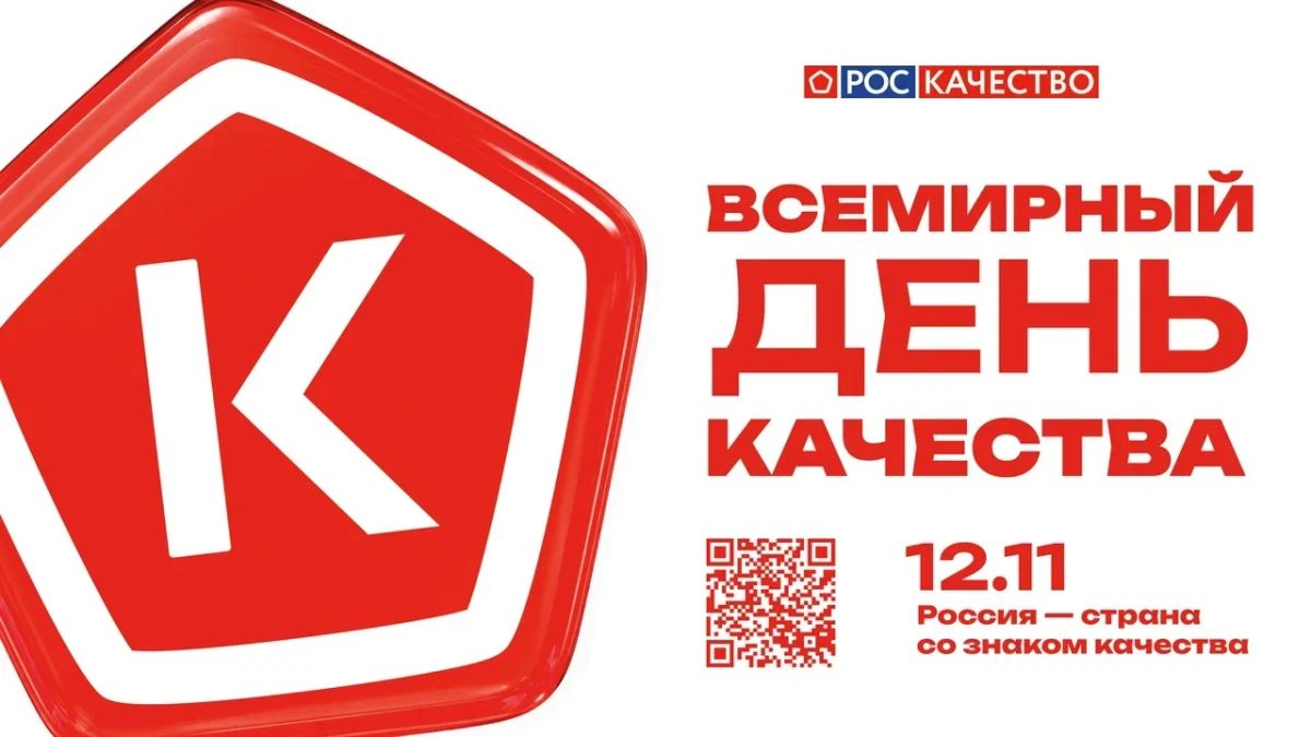 Россия - страна со Знаком качества!