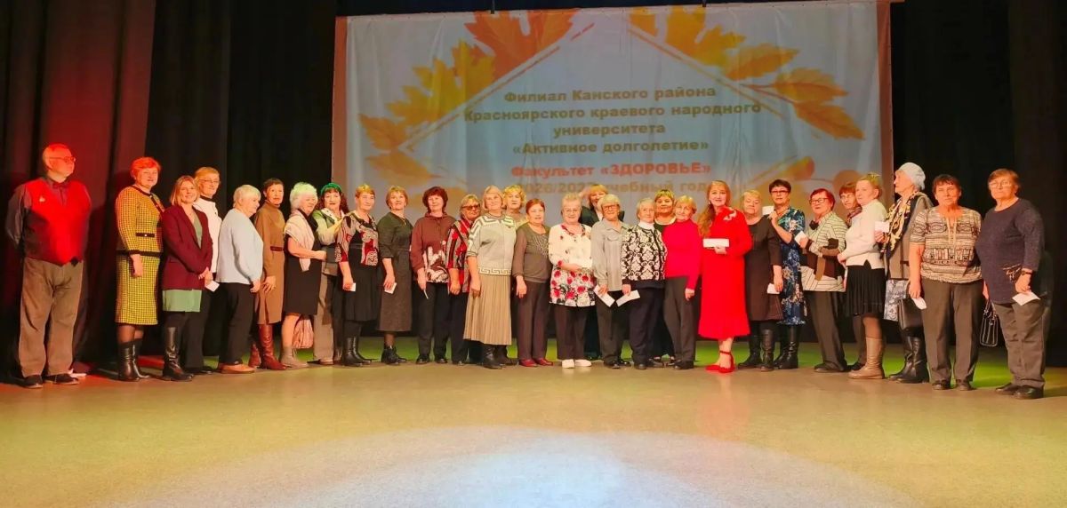 Народный университет «Активное долголетие» открыл новый учебный год в Канском округе