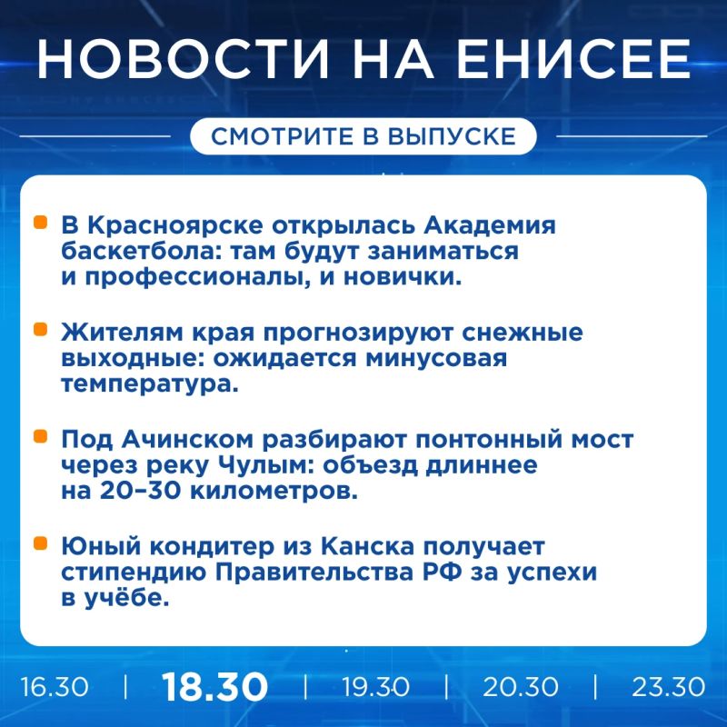 Об этом и не только расскажем в вечернем выпуске новостей прямо сейчас!