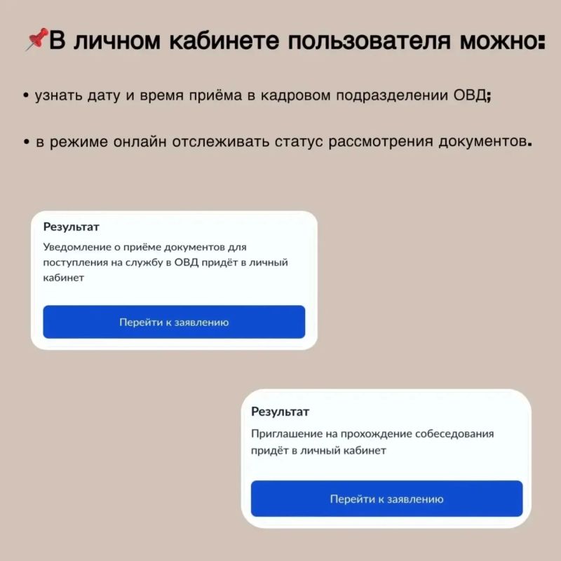 На Едином портале госуслуг доступна подача заявления о приёме на службу в органы внутренних дел На Едином портале госуслуг доступна подача заявления о приёме на службу в органы внутренних дел