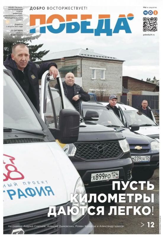 «Победа» уже в продаже: свежий номер о том, чем живёт округ