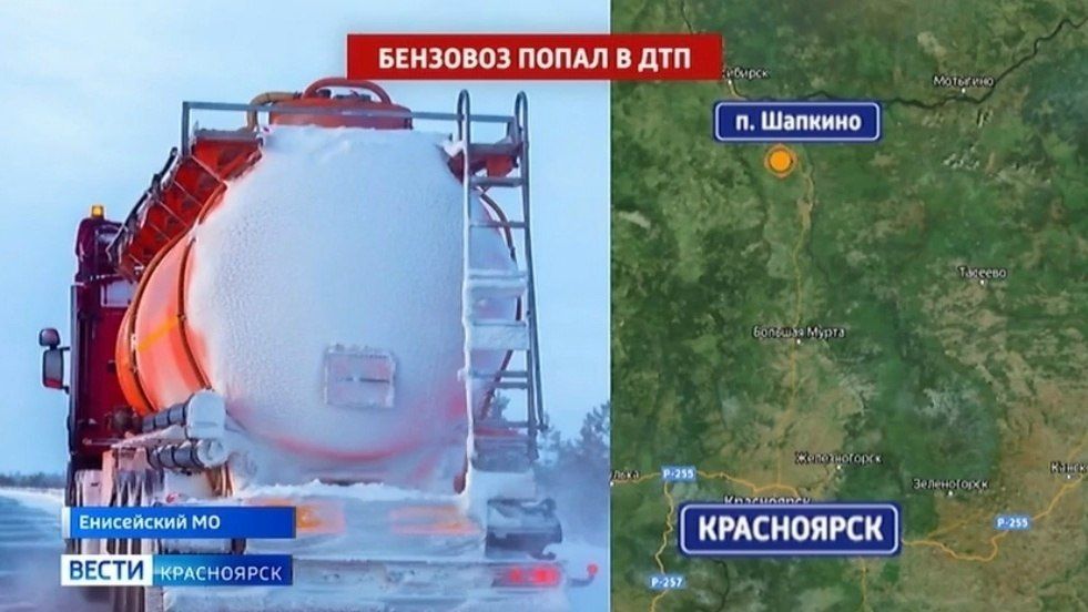 Бензовоз попал в аварию в Енисейском округе