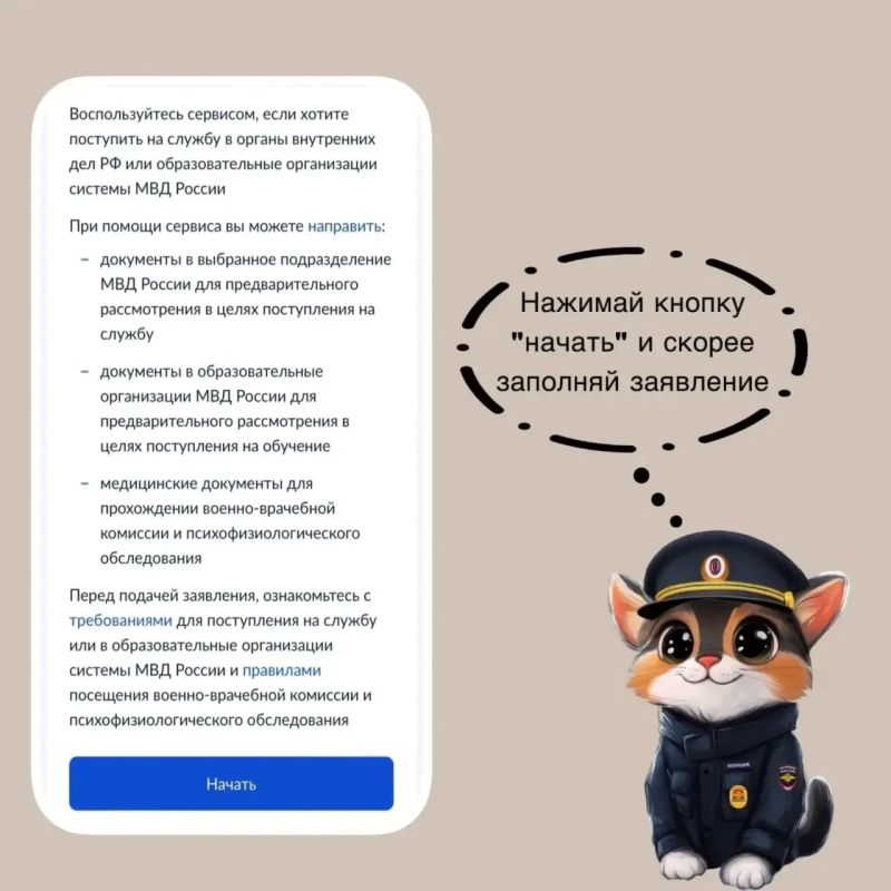 На Едином портале госуслуг доступна подача заявления о приёме на службу в органы внутренних дел На Едином портале госуслуг доступна подача заявления о приёме на службу в органы внутренних дел