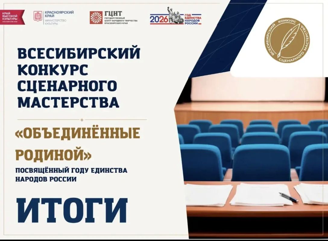 Специалисты культуры Назаровского округа стали призёрами Всесибирского конкурса «Объединённые Родиной»