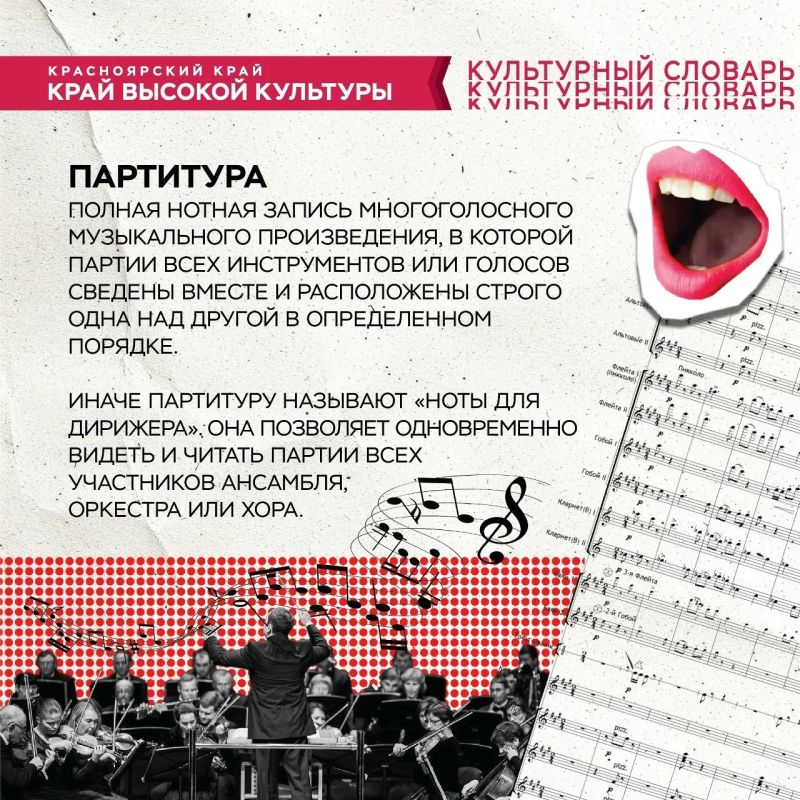 #Культурный_словарь. Пожалуй, больше всего партитур можно обнаружить в Краевой филармонии