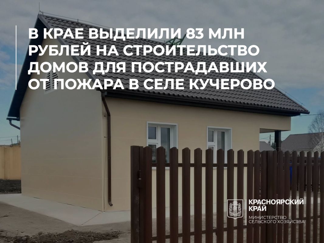 В Красноярском крае выделили 83 млн рублей на строительство домов для пострадавших от пожара в селе Кучерово