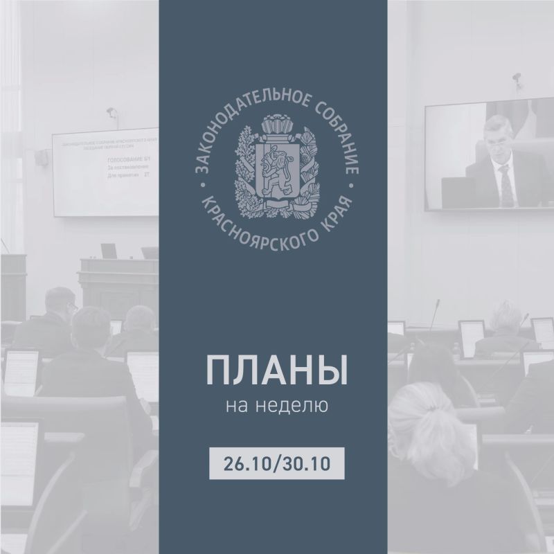 Приветствую, друзья! Делюсь планами парламента на неделю