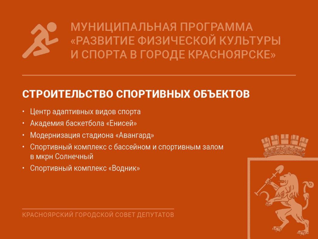 В Красноярске будет построен Центр адаптивных видов спорта В Красноярске будет построен Центр адаптивных видов спорта