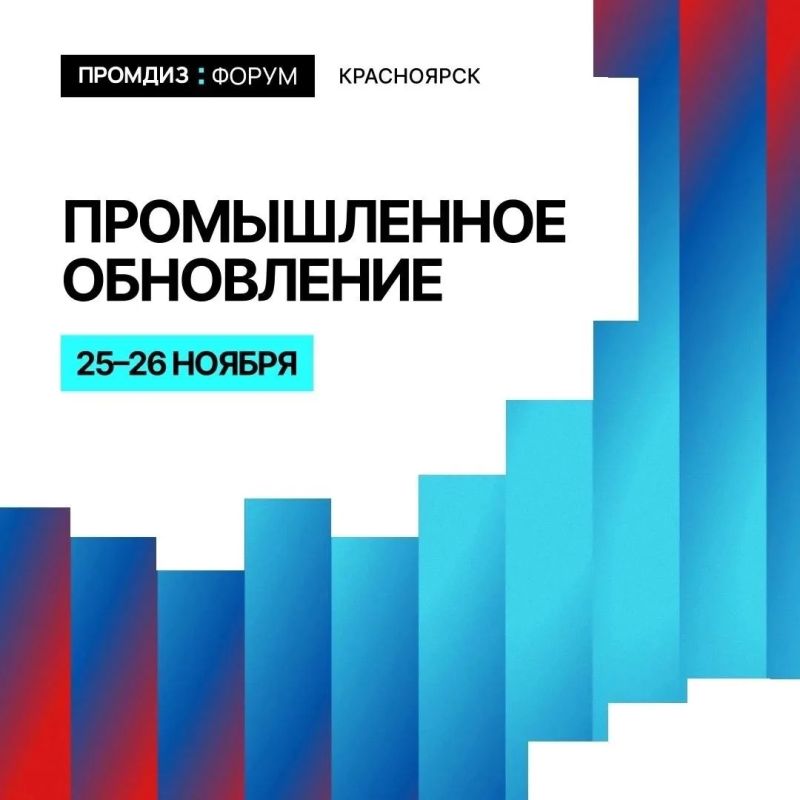 25–26 ноября в Красноярске пройдёт международный форум промышленного дизайна «ПРОМДИЗ