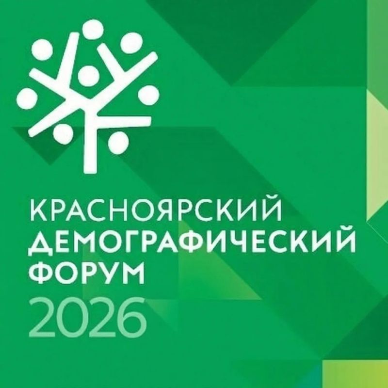 IV Красноярский демографический форум пройдёт 18 ноября в Национальном центре «Россия» в рамках Недели сибирского долголетия