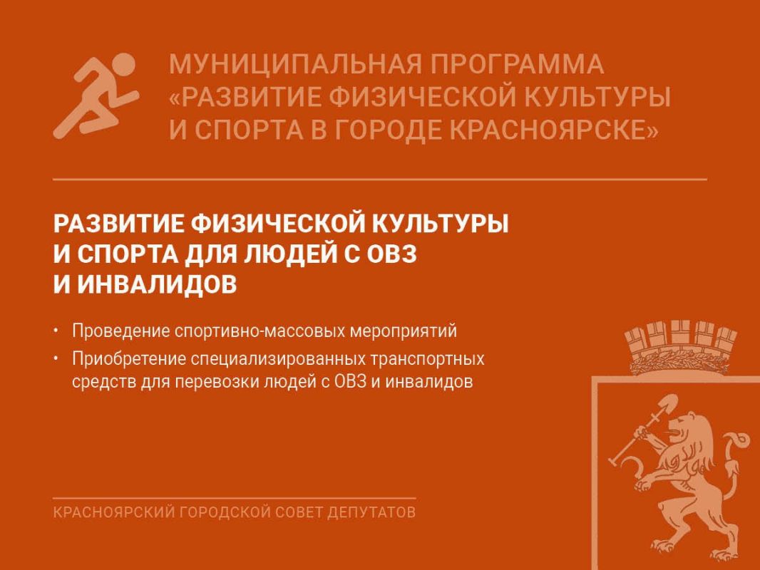 В Красноярске будет построен Центр адаптивных видов спорта В Красноярске будет построен Центр адаптивных видов спорта