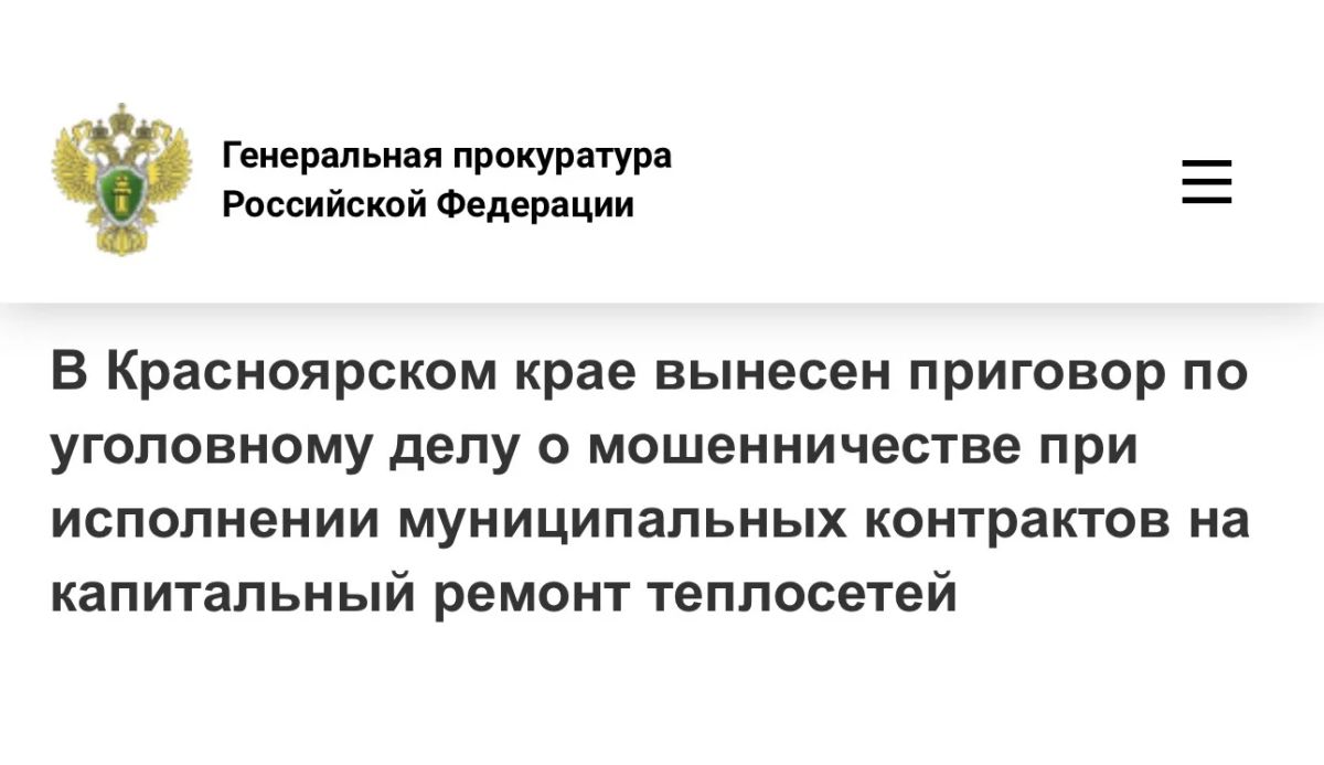 Закопали 18,4 млн и следы ремонта: в Краснотуранске замглавы округа и директор ЖКХ получили по 7 лет Закопали 18,4 млн и следы ремонта: в Краснотуранске замглавы округа и директор ЖКХ получили по 7 лет