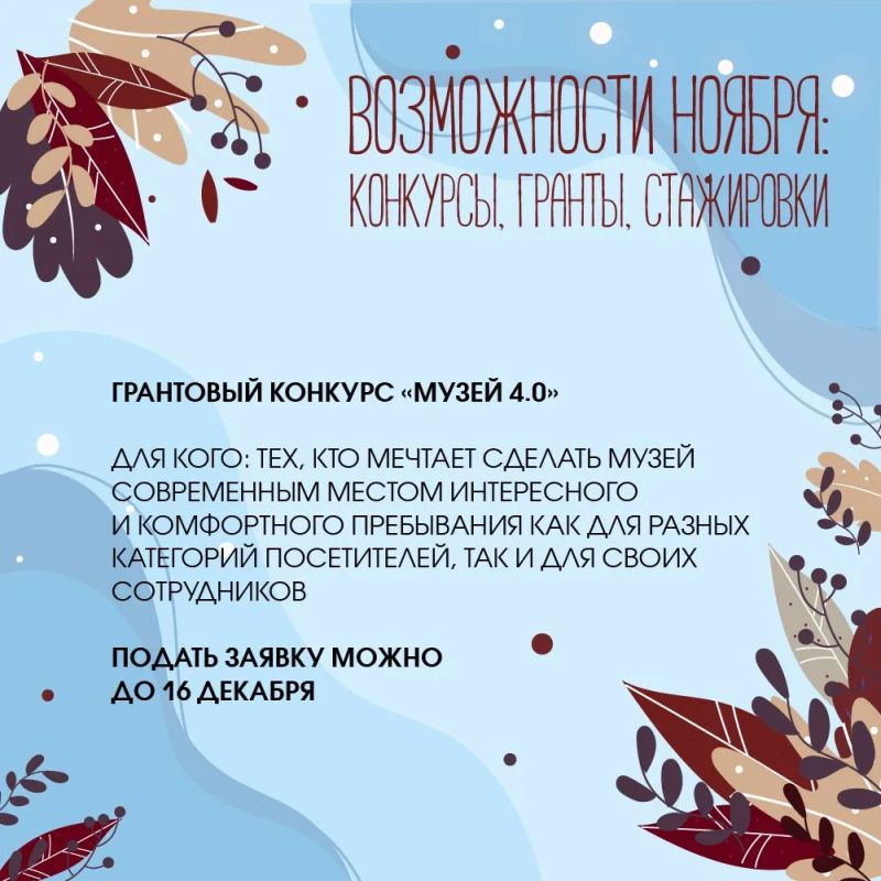 Возможности ноября: конкурсы, гранты, стажировки Возможности ноября: конкурсы, гранты, стажировки