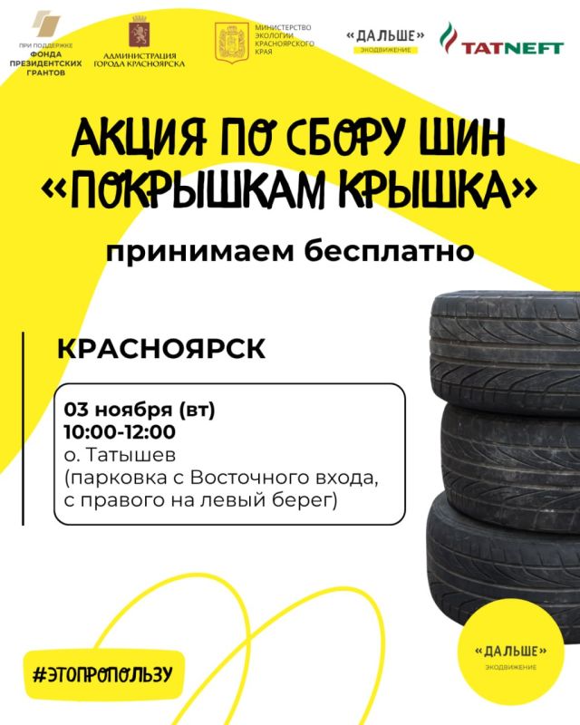 Сдать шины на переработку могут жители Красноярского края