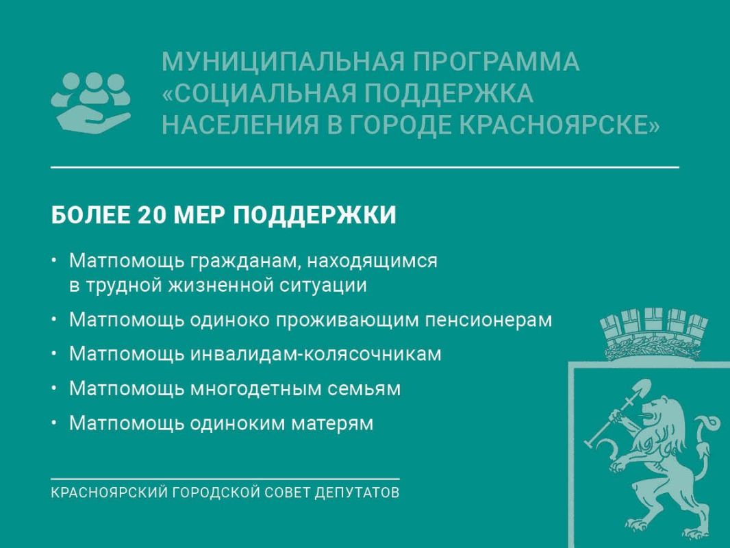Нуждающимся красноярцам гарантировано свыше 20 мер соцподдержки в виде единовременной адресной материальной помощи и иных выплат Нуждающимся красноярцам гарантировано свыше 20 мер соцподдержки в виде единовременной адресной материальной помощи и иных выплат