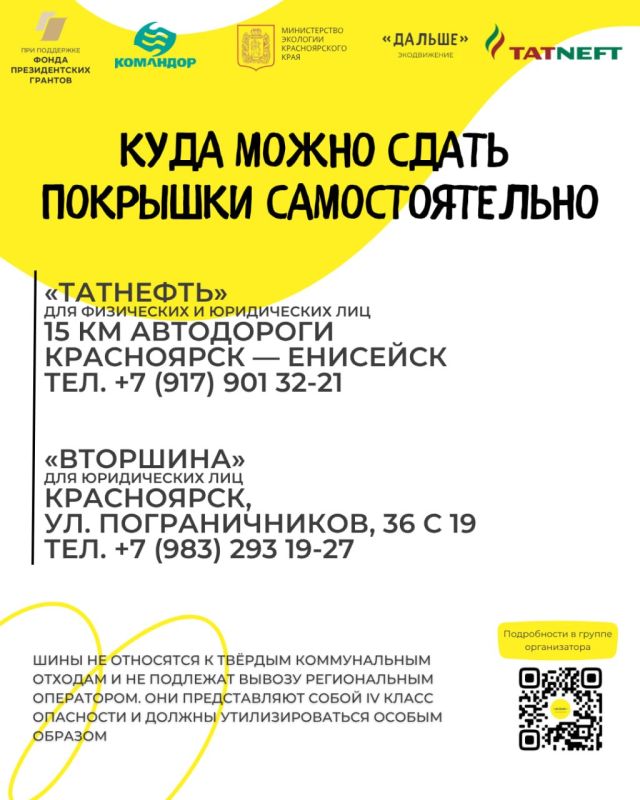 Сдать шины на переработку могут жители Красноярского края Сдать шины на переработку могут жители Красноярского края