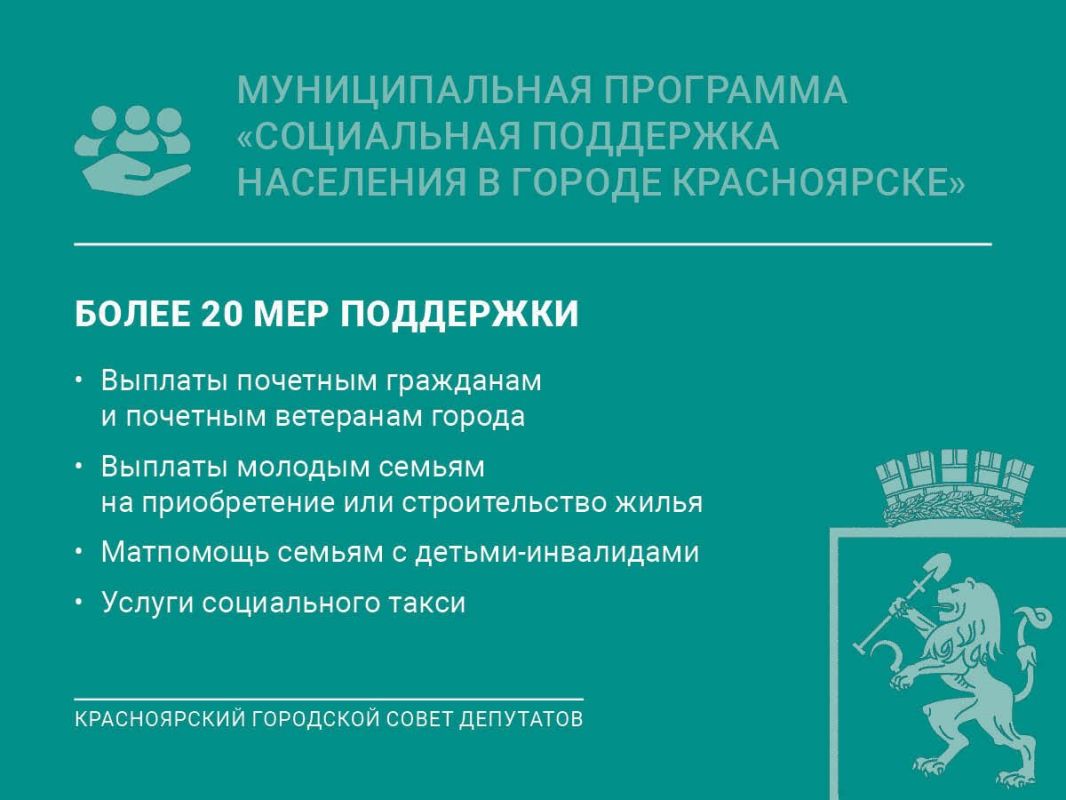 Нуждающимся красноярцам гарантировано свыше 20 мер соцподдержки в виде единовременной адресной материальной помощи и иных выплат Нуждающимся красноярцам гарантировано свыше 20 мер соцподдержки в виде единовременной адресной материальной помощи и иных выплат