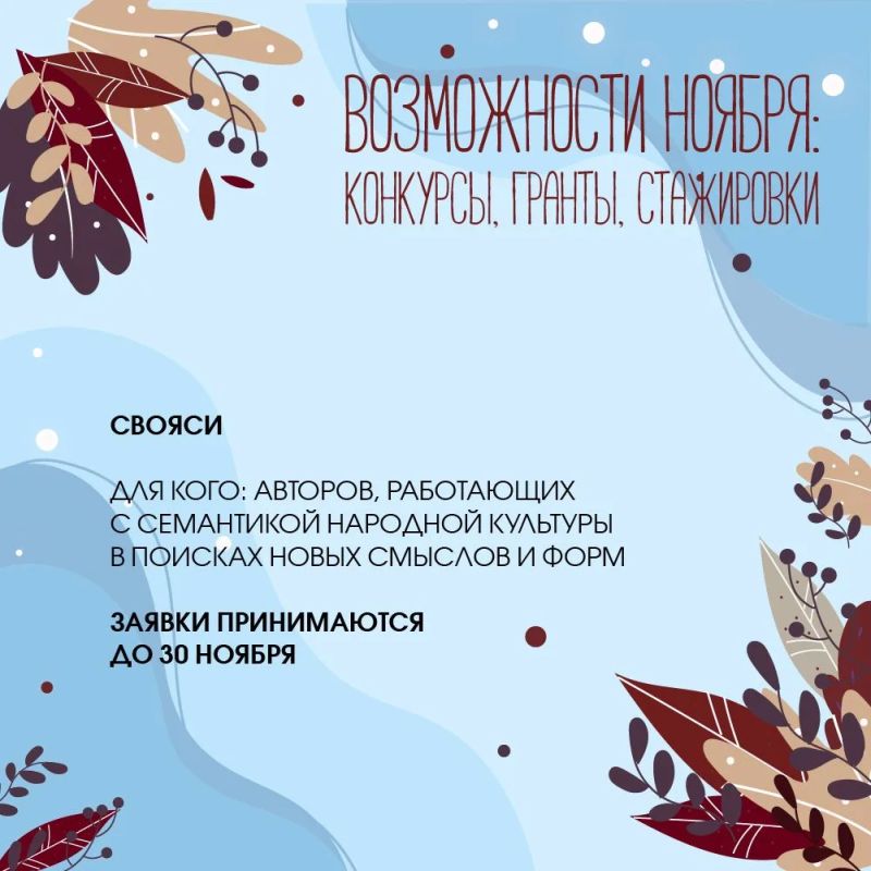 Возможности ноября: конкурсы, гранты, стажировки Возможности ноября: конкурсы, гранты, стажировки
