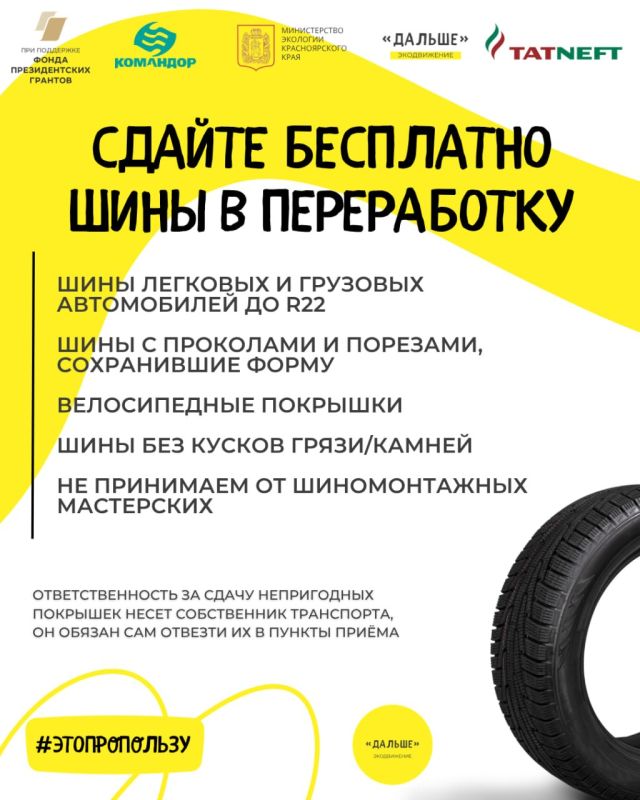 Сдать шины на переработку могут жители Красноярского края Сдать шины на переработку могут жители Красноярского края