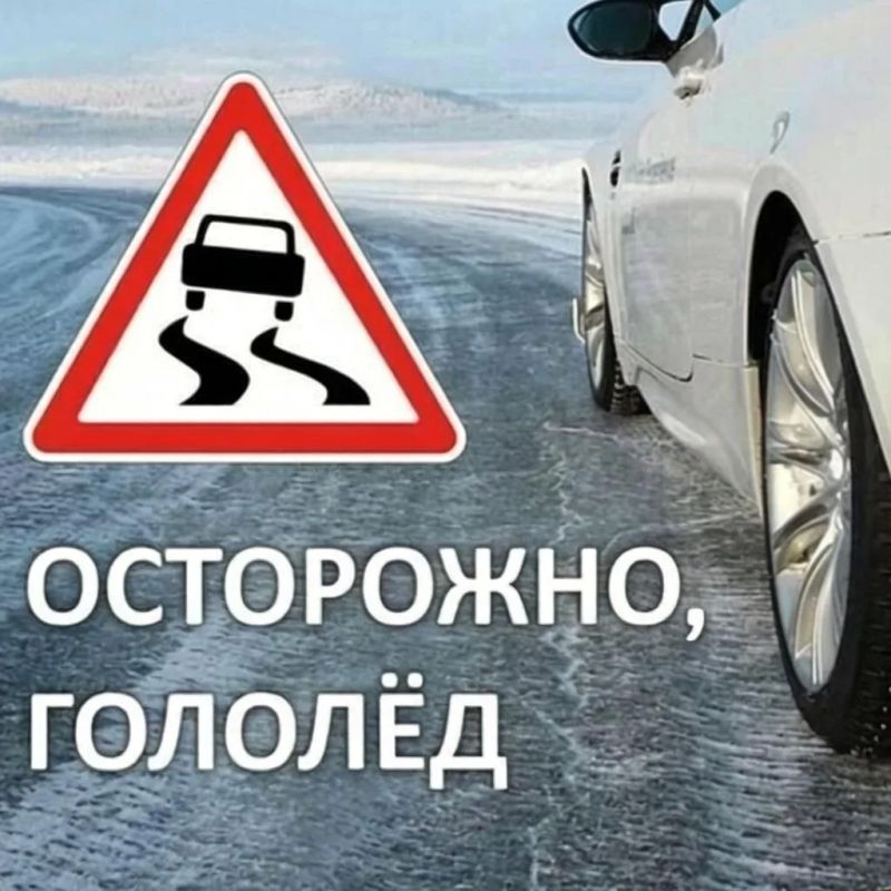 Красноярские Госавтоинспекторы рекомендуют быть внимательнее в связи с погодными изменениями
