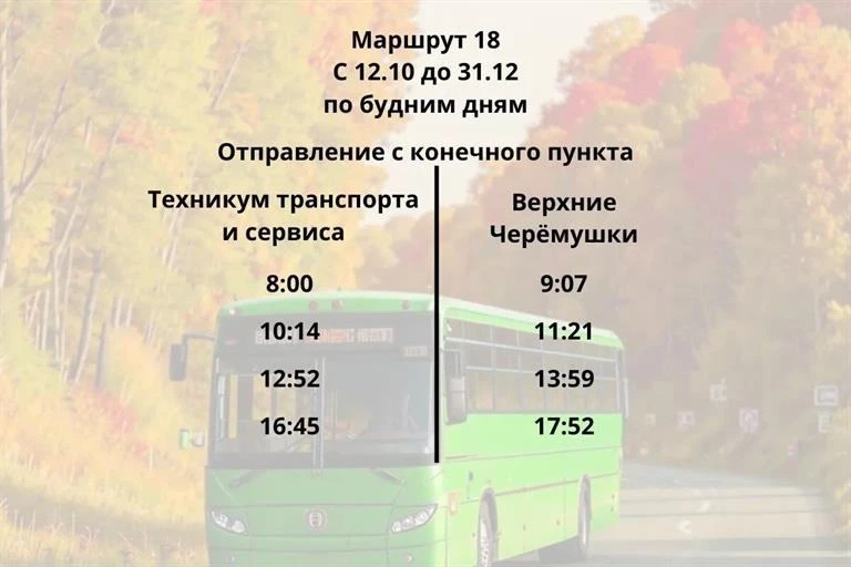 Дачные маршруты Красноярска завершают работу в этом году