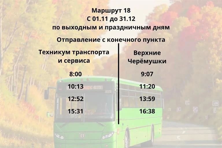 В Красноярске завершают работу дачные маршруты В Красноярске завершают работу дачные маршруты
