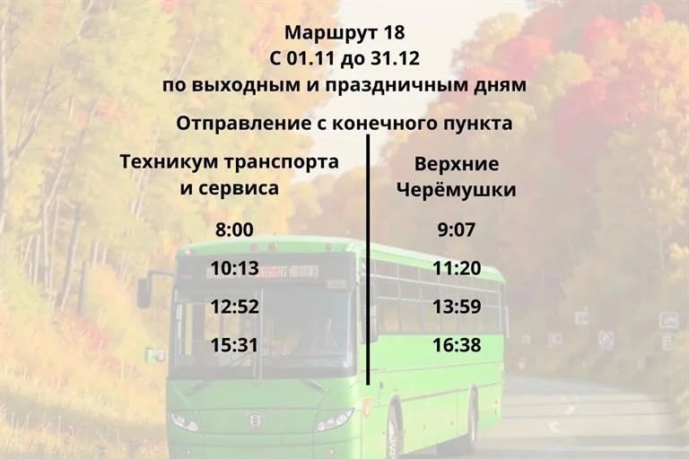 Дачные маршруты Красноярска завершают работу в этом году Дачные маршруты Красноярска завершают работу в этом году