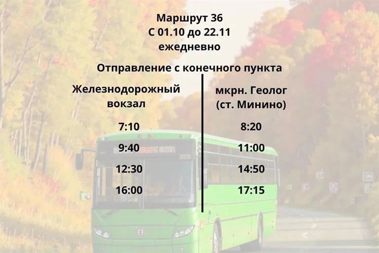 Дачные маршруты Красноярска завершают работу в этом году Дачные маршруты Красноярска завершают работу в этом году
