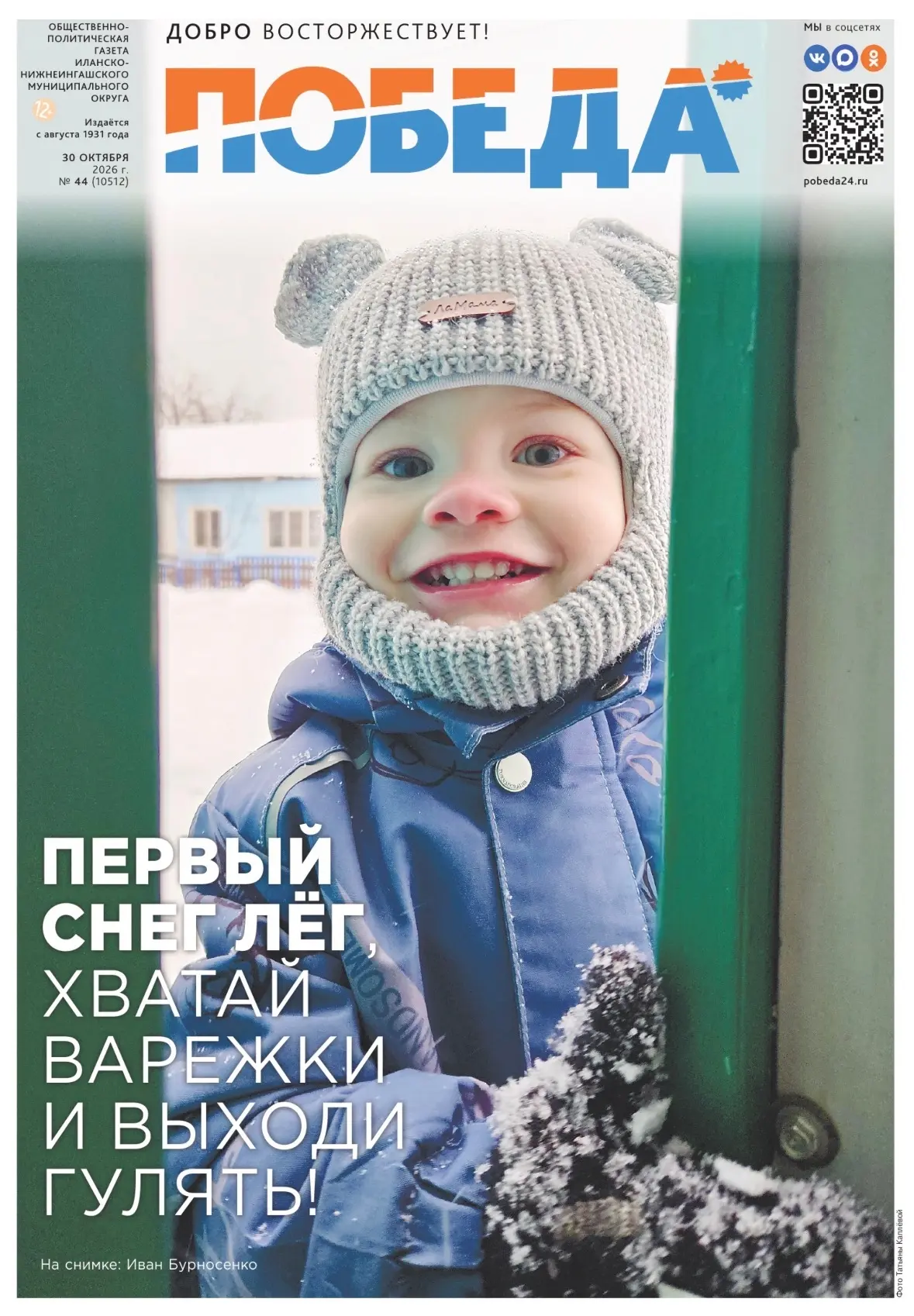 Свежий номер уже в продаже!