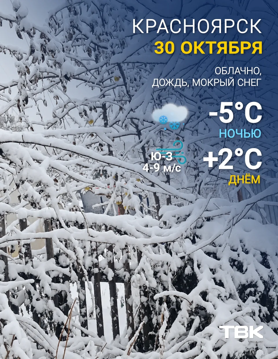 Погода на 30 октября
