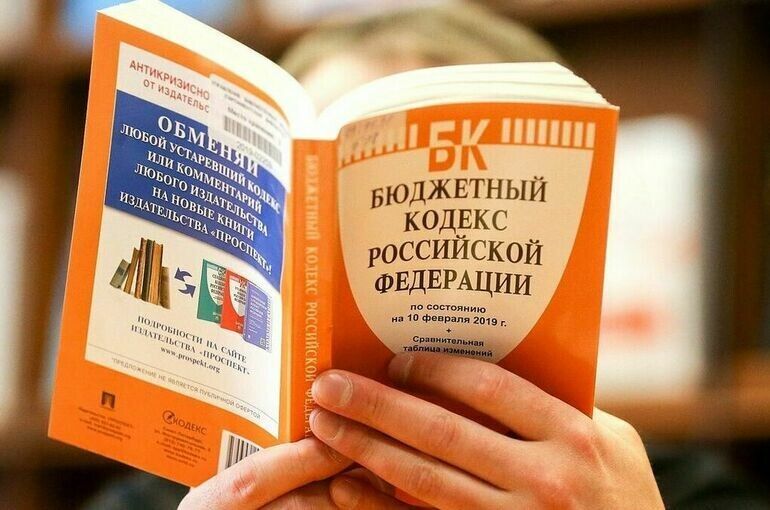 Неожиданные изменения в Бюджетный кодекс: что ждет регионы и муниципалитеты