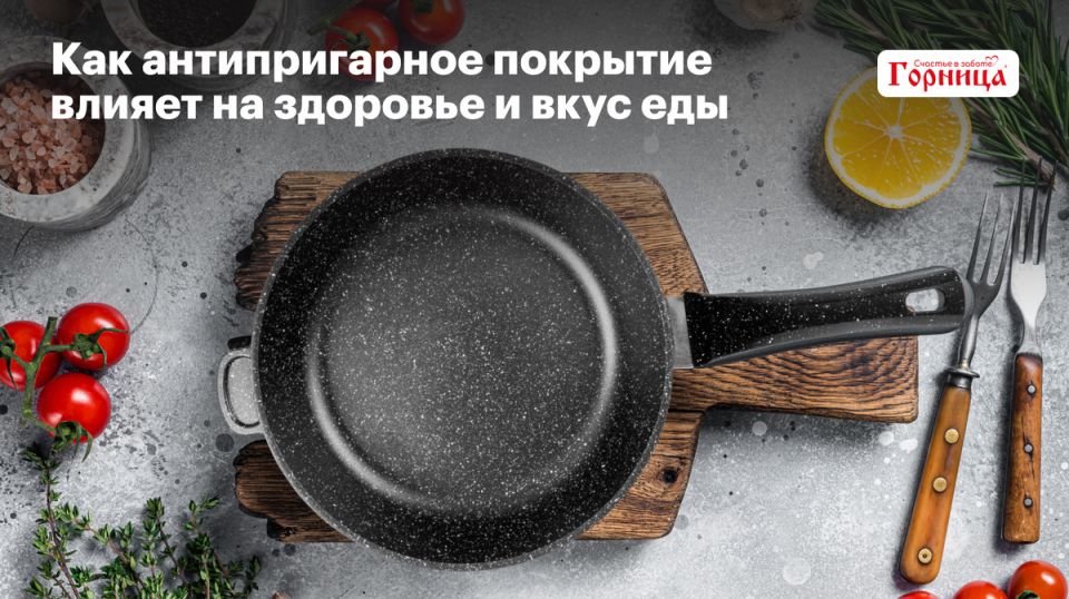 Антипригарная посуда: безопасность и кулинарные возможности в одном флаконе
